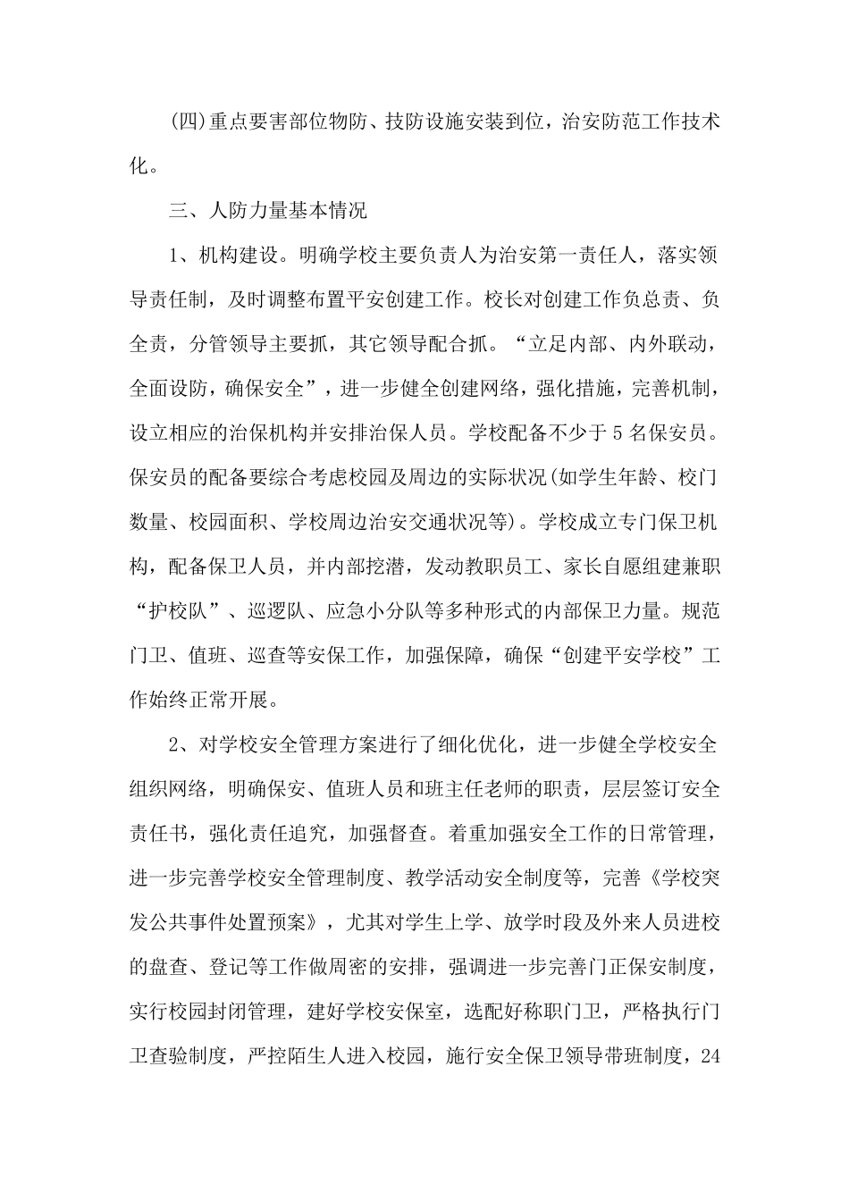 人防、物防、技防、情况_第2页