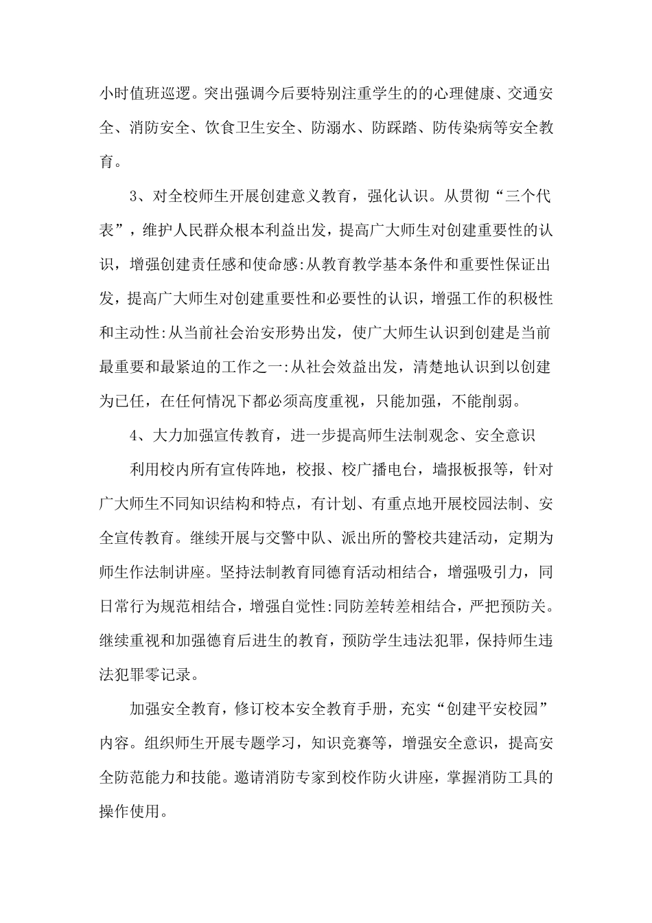 人防、物防、技防、情况_第3页