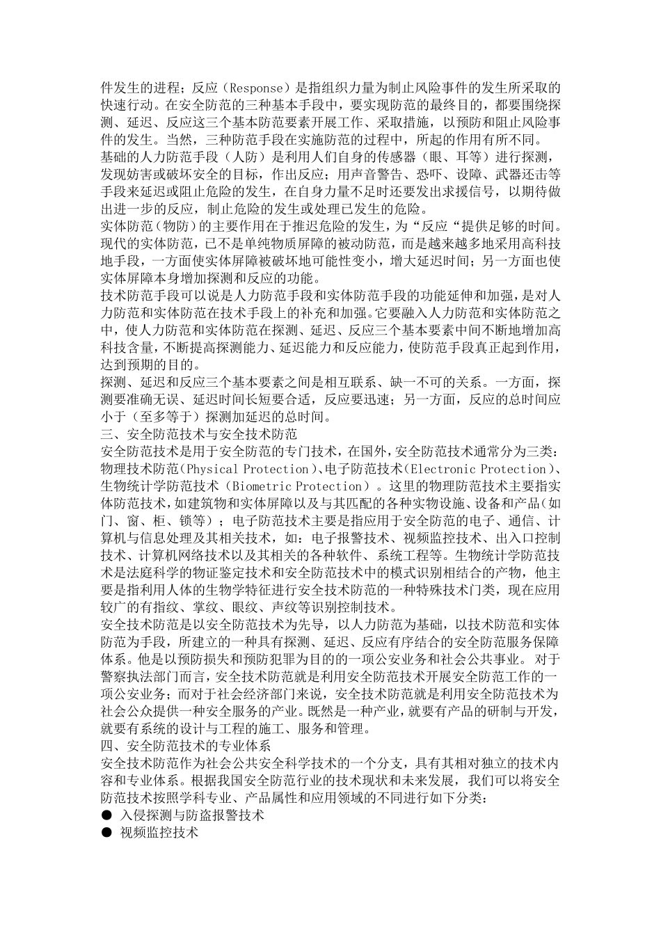 人防与技防相结合_第3页