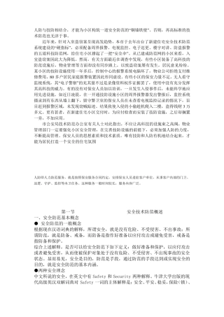人防与技防相结合