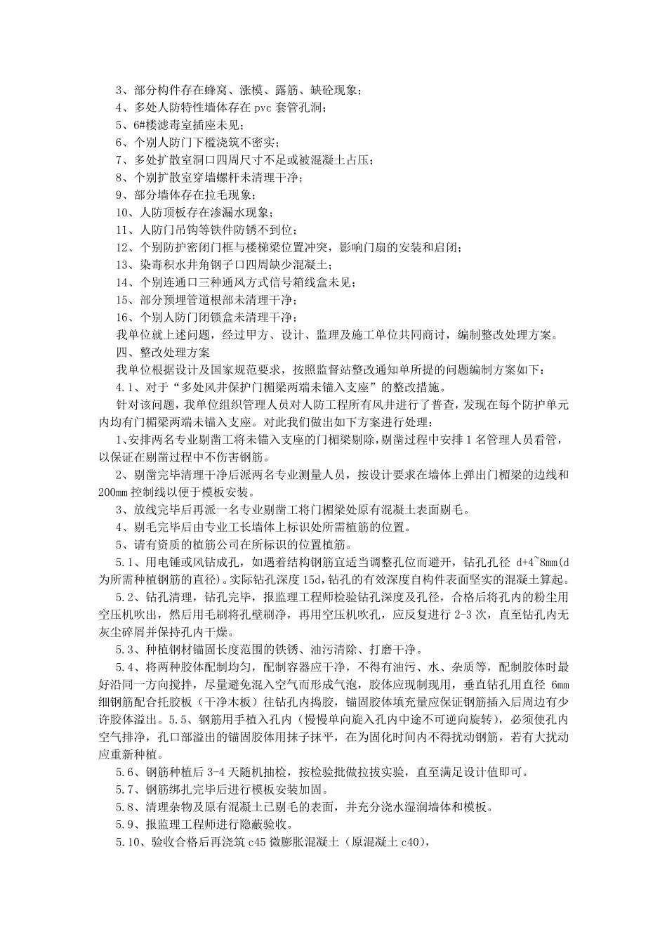 人防主体整改方案_第2页