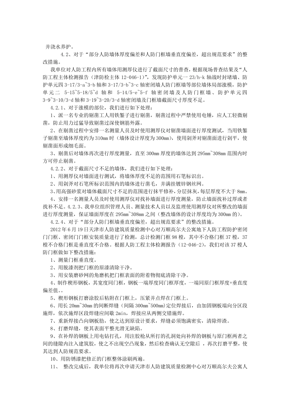 人防主体整改方案_第3页