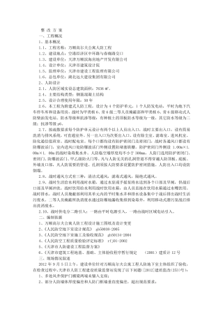 人防主体整改方案