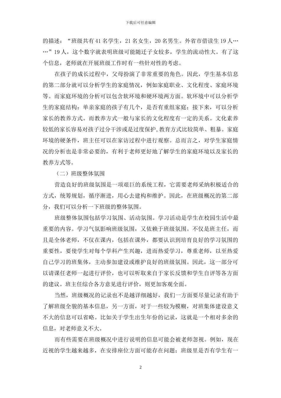 讲座：班级情况分析_第2页