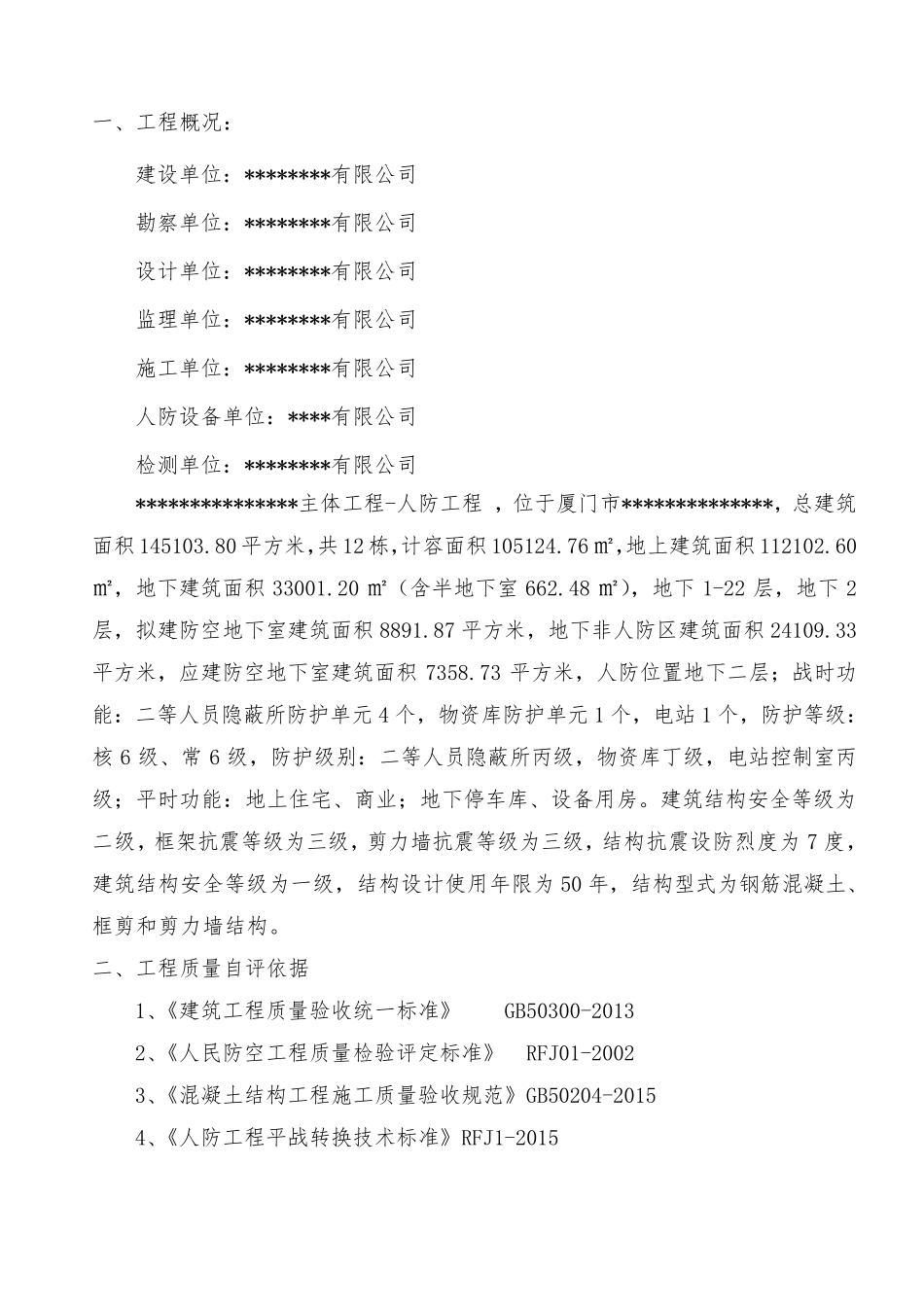 人防主体结构验收自评报告_第2页