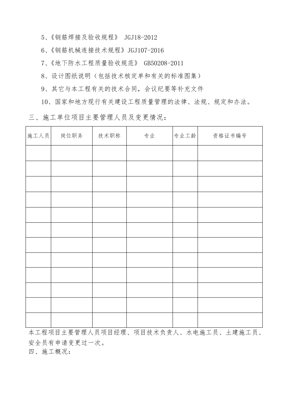 人防主体结构验收自评报告_第3页