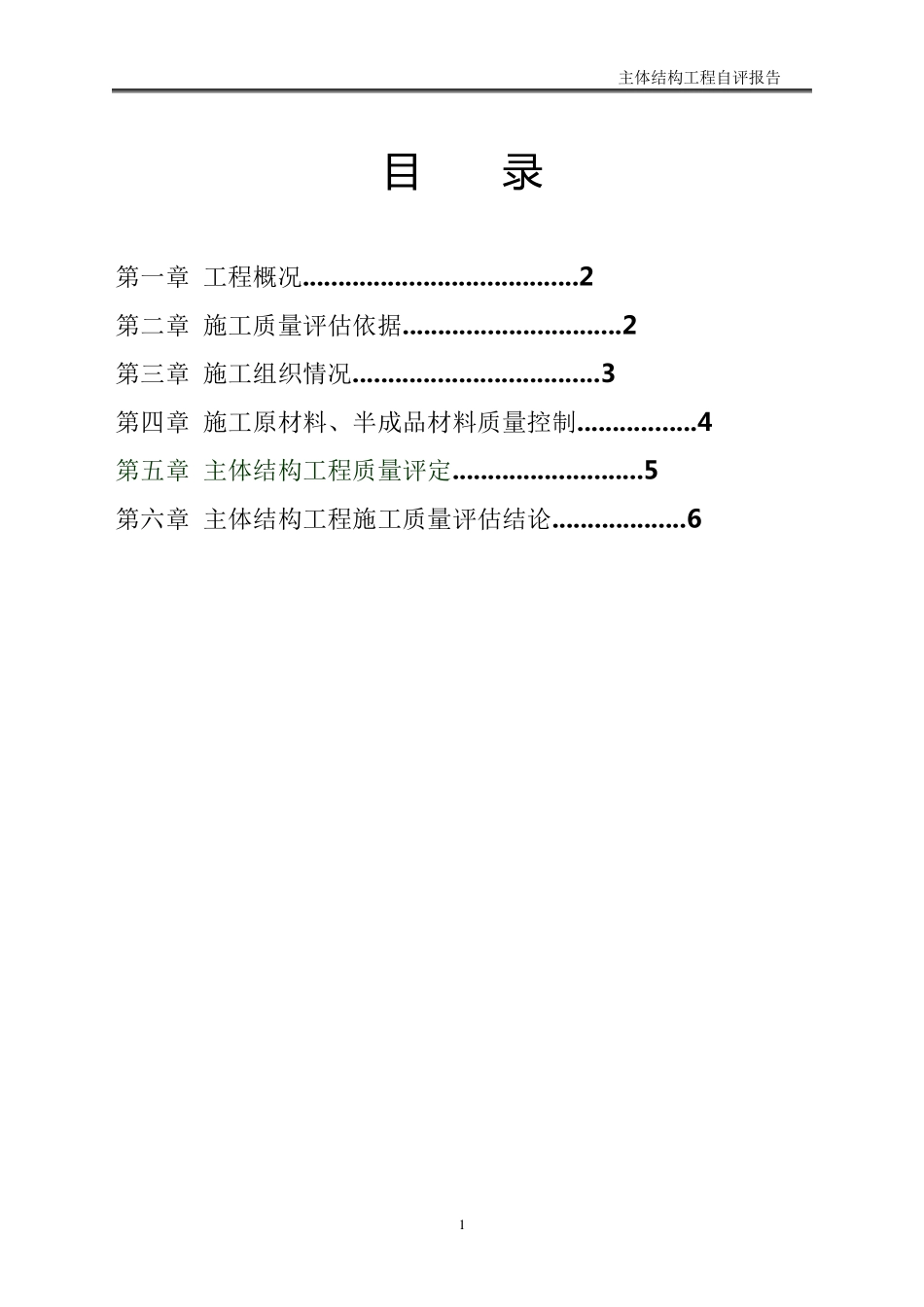 人防主体验收自评报告_第2页