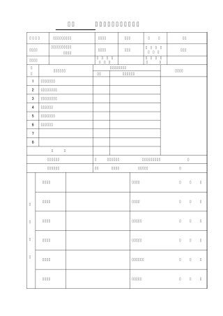 人防分部工程质量验收记录表