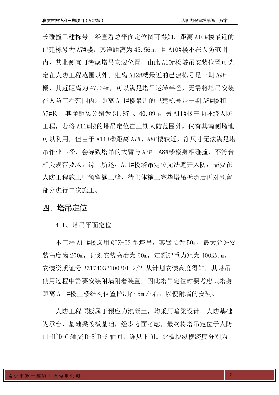 人防内安置塔吊施工方案_第2页