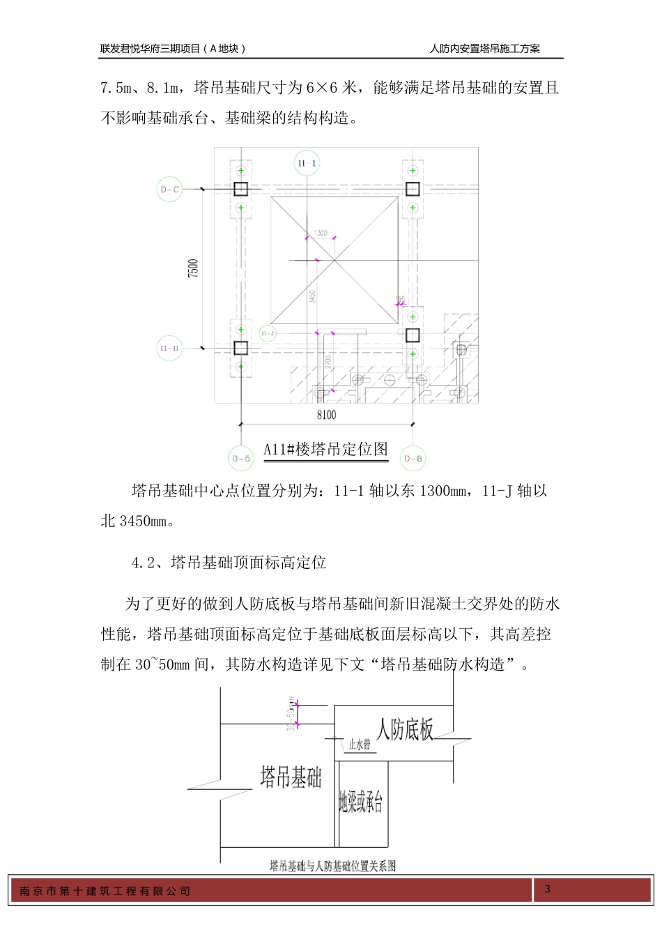 人防内安置塔吊施工方案_第3页