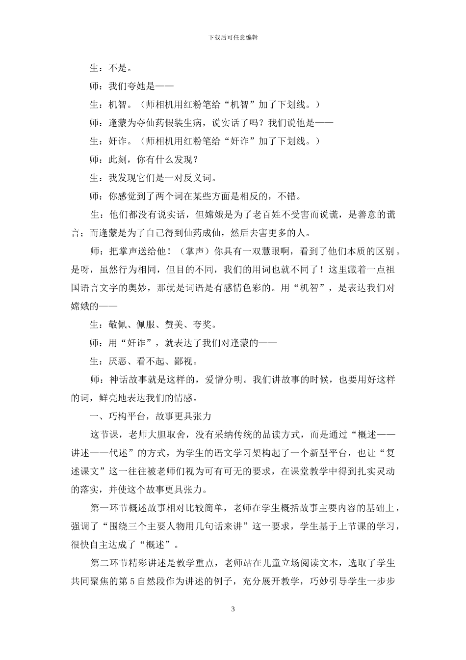 讲故事的魅力_第3页