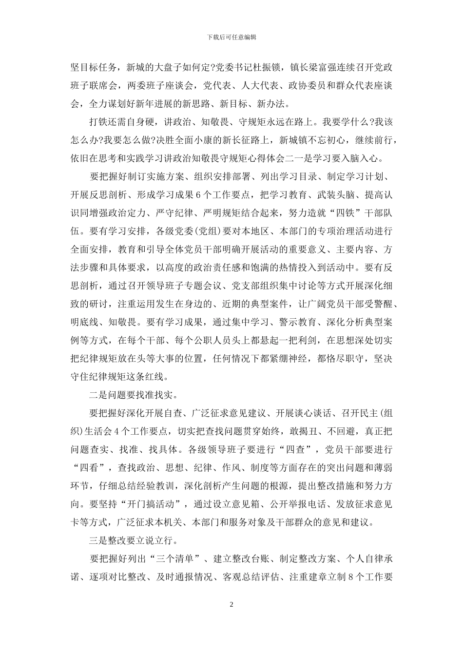 讲政治知敬畏对照检查材料_第2页