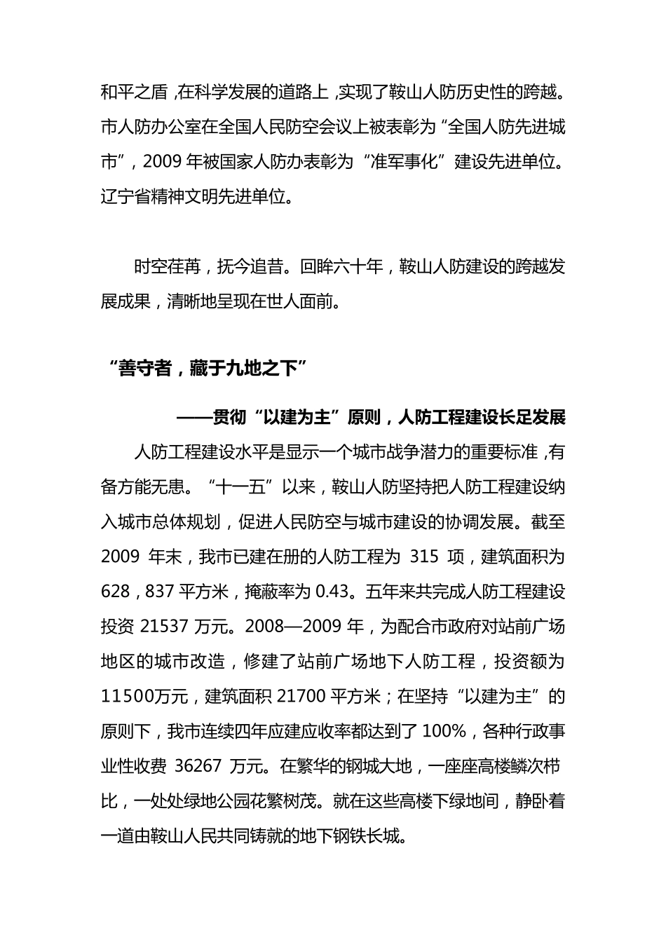 人防办公室庆祝中国人防60周年宣传片文案_第3页