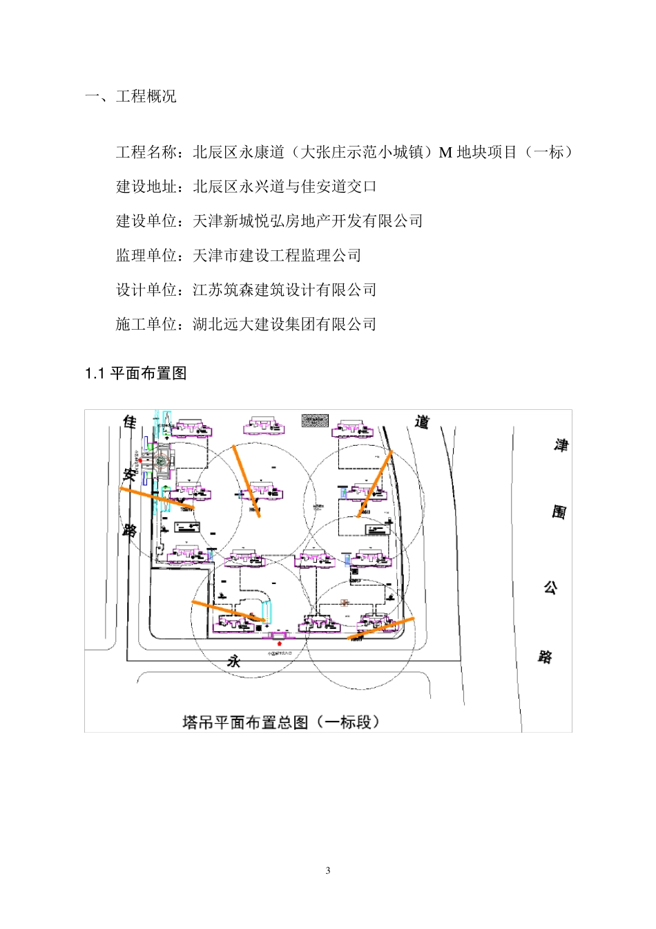 人防区塔吊施工方案_第3页