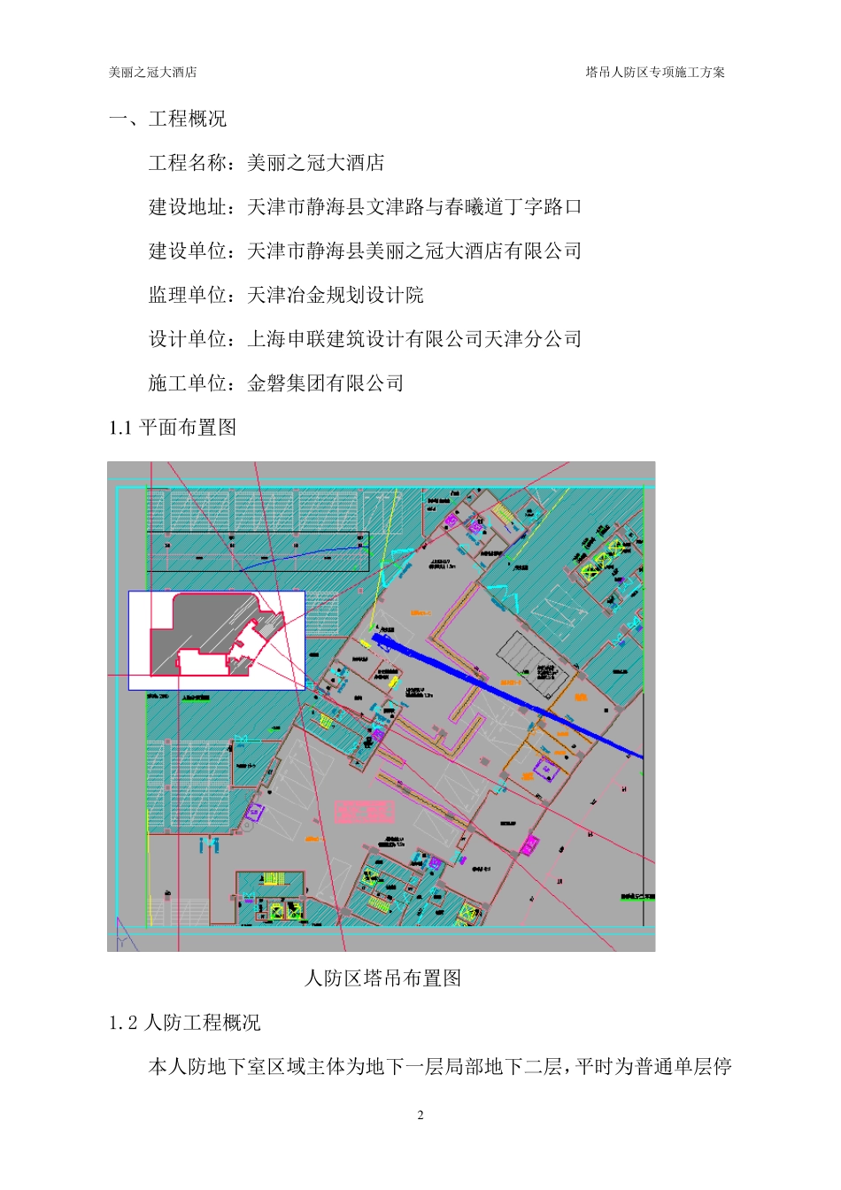人防区塔吊穿顶板施工方案_第2页