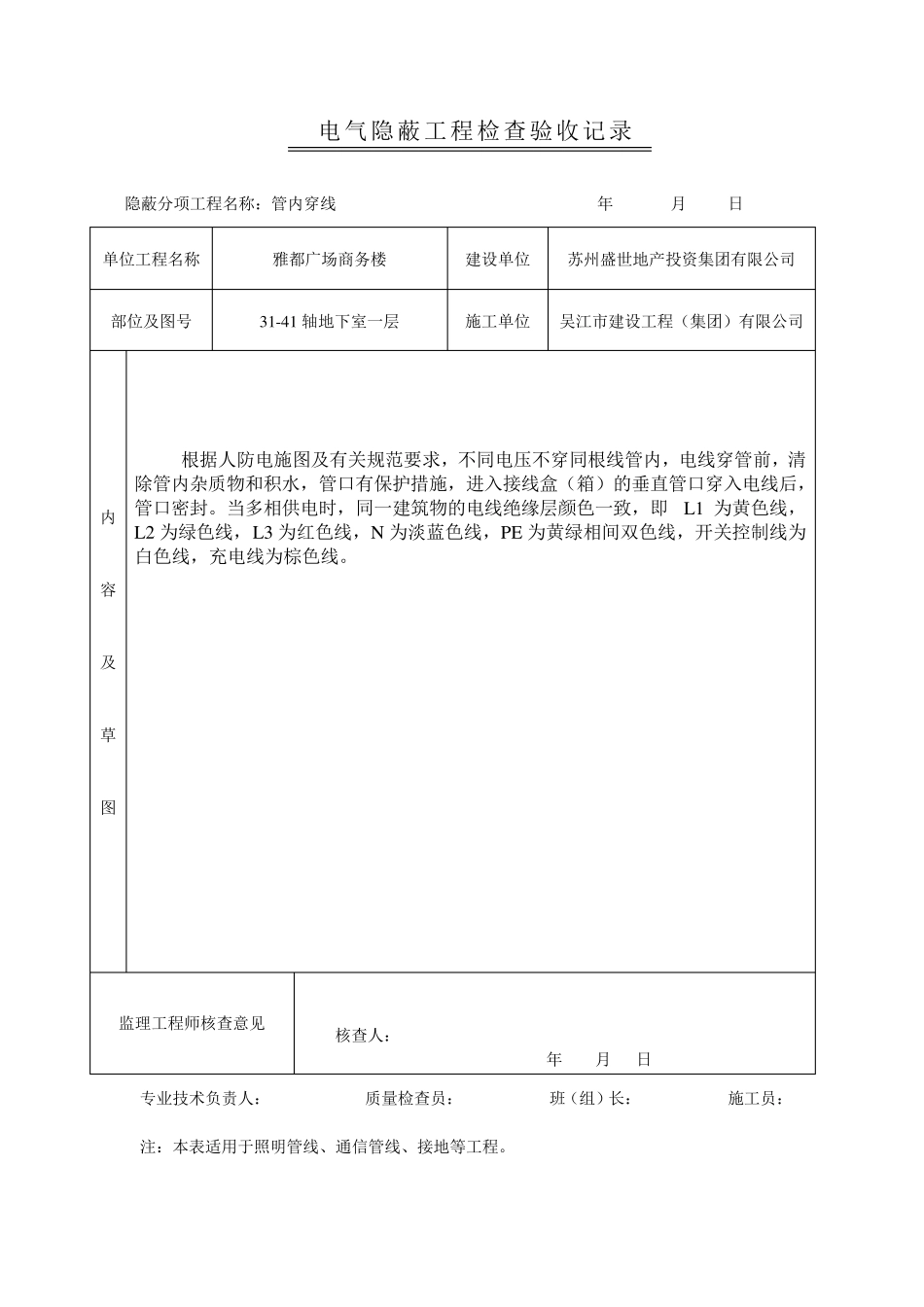 人防土建、水电的检验批及隐蔽工程_第2页