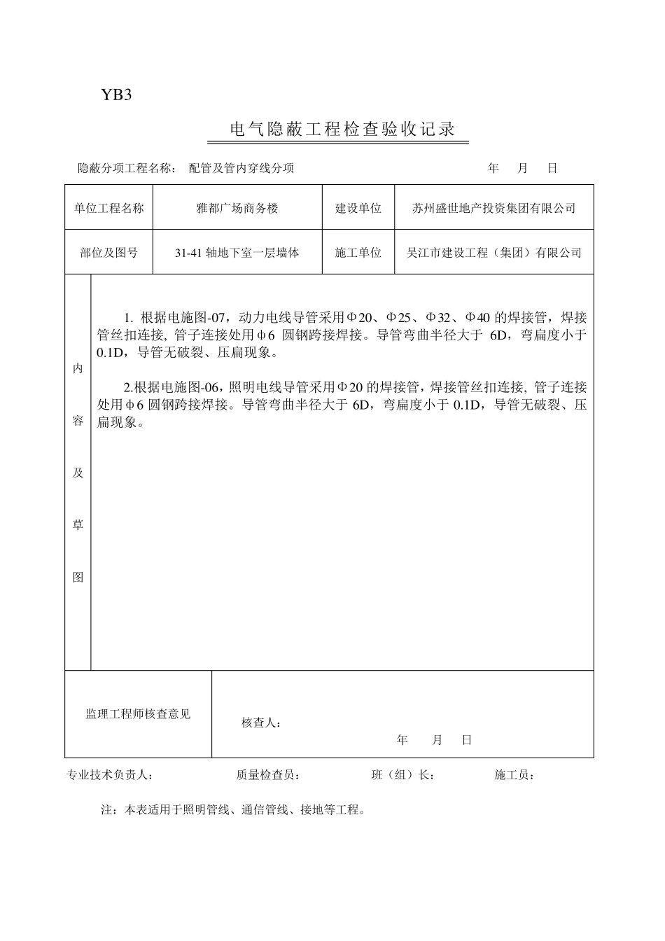 人防土建、水电的检验批及隐蔽工程_第3页