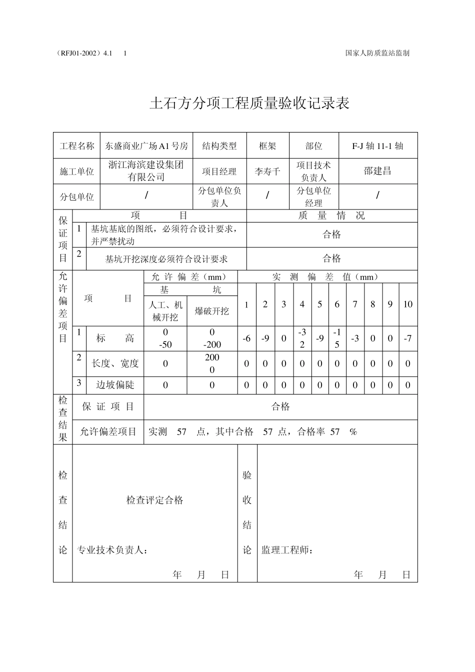 人防土建资料_第1页