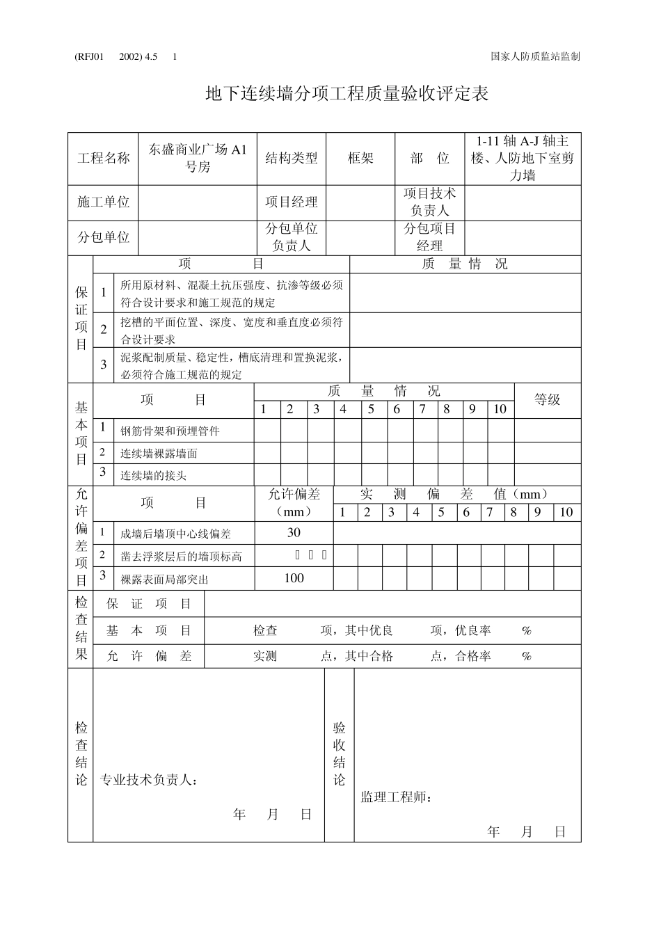 人防土建资料_第3页