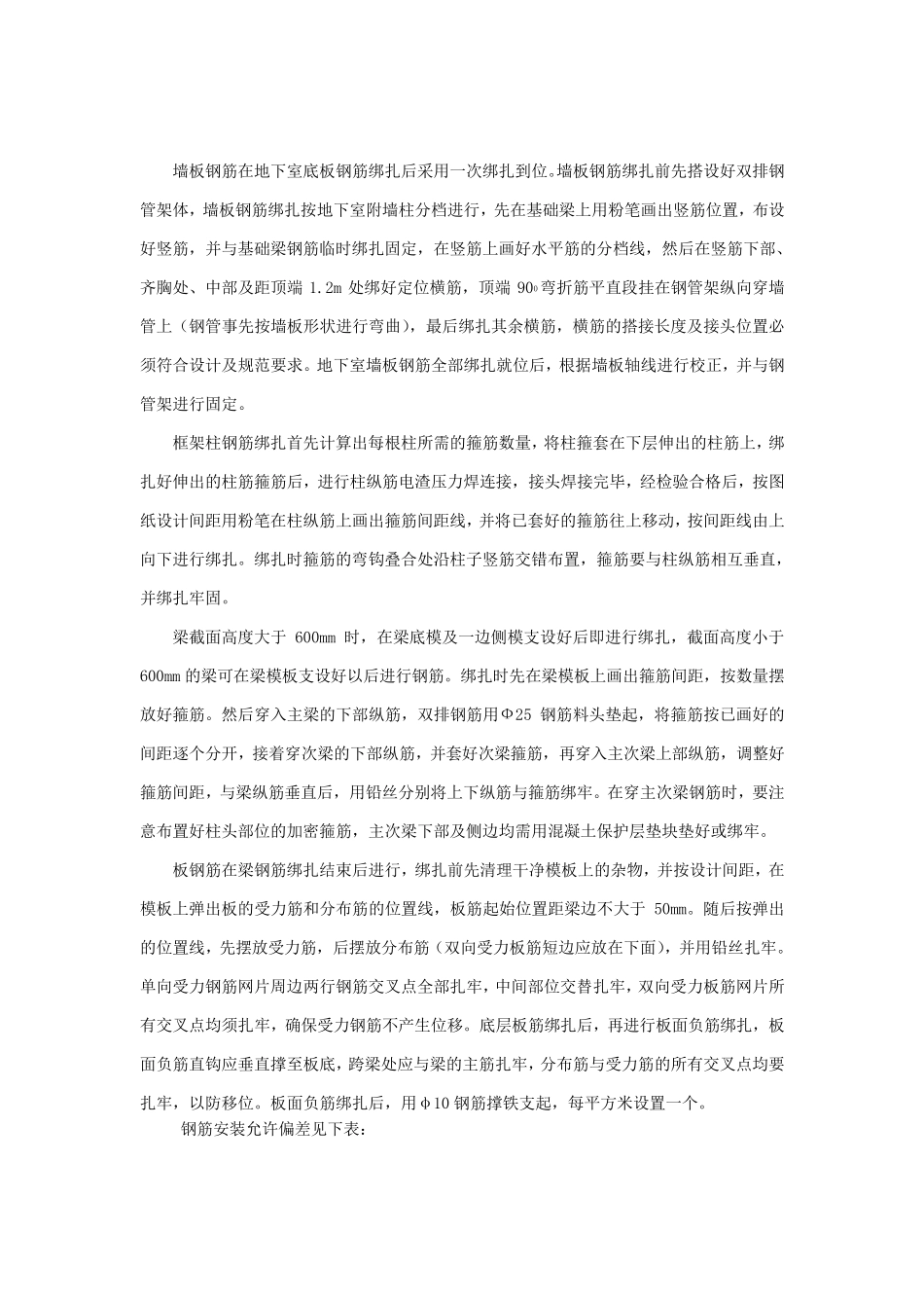 人防地下室专项施工方案_第3页