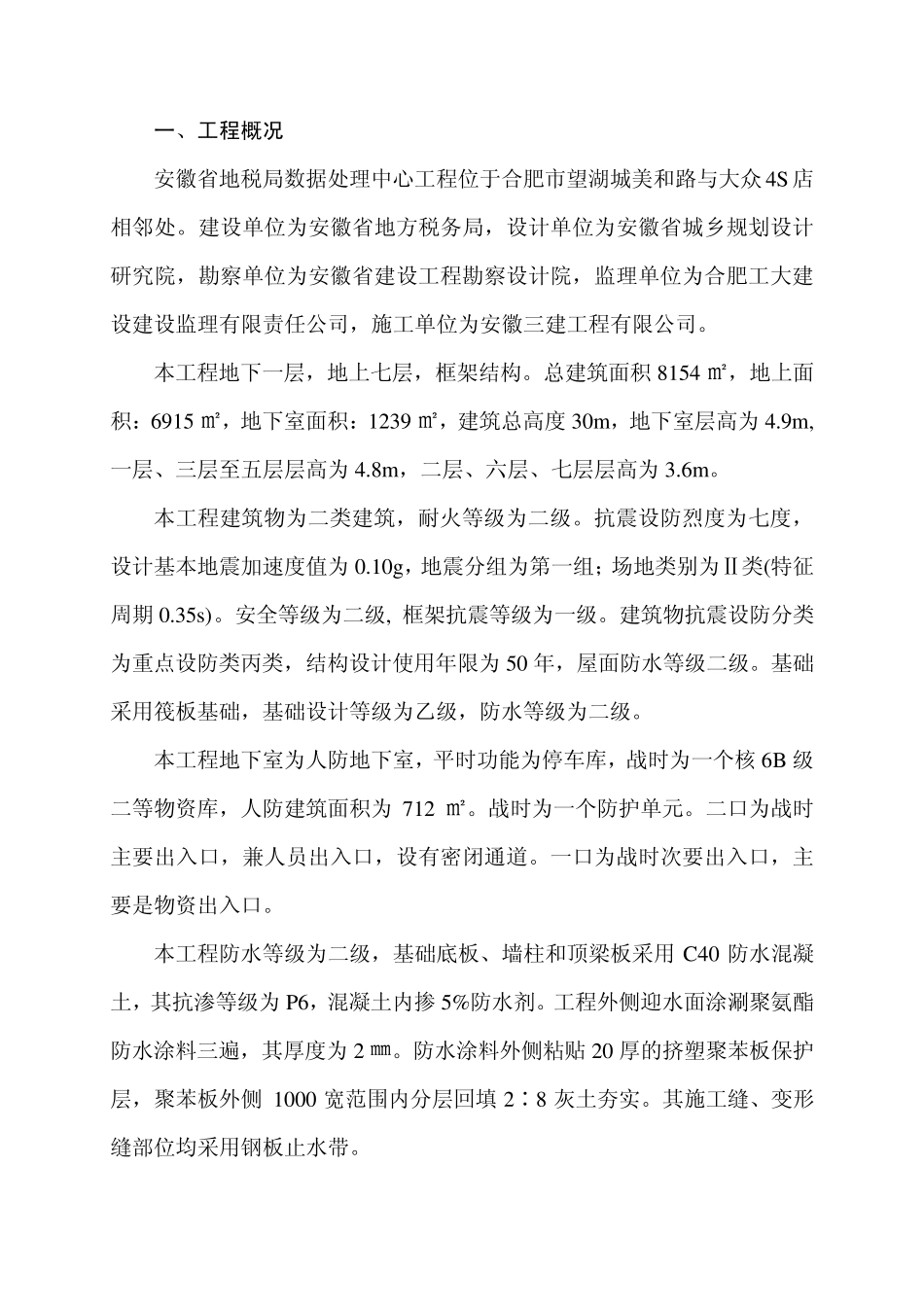 人防地下室主体结构验收自评报告_第2页