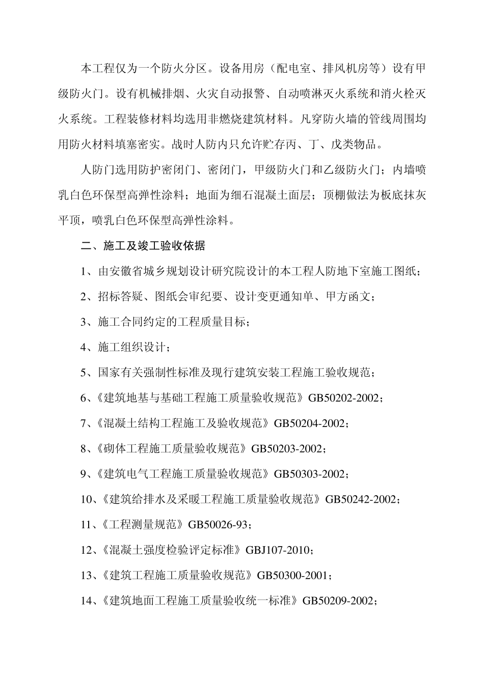 人防地下室主体结构验收自评报告_第3页