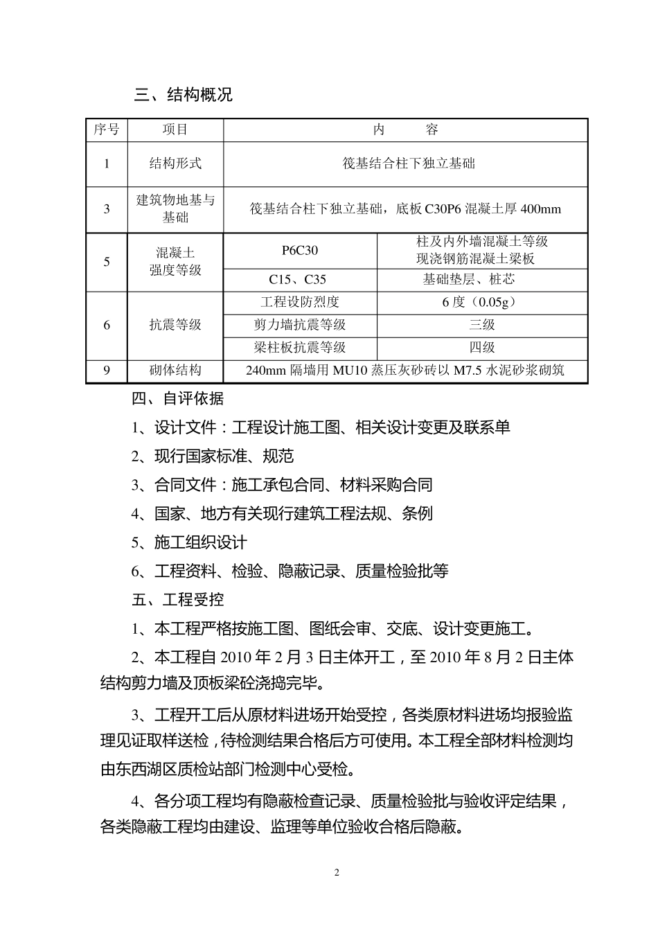 人防地下室主体自评报告_第3页