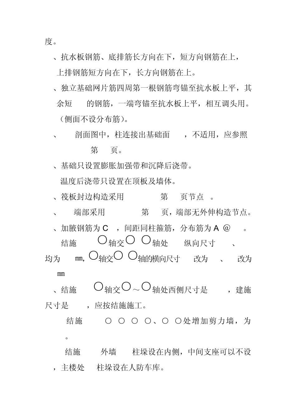 人防地下室图纸会审..._第2页