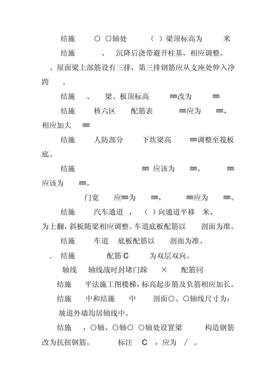 人防地下室图纸会审..._第3页