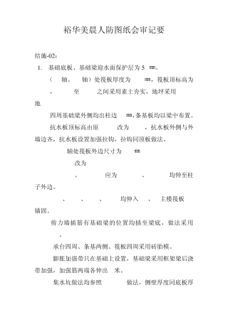 人防地下室图纸会审...