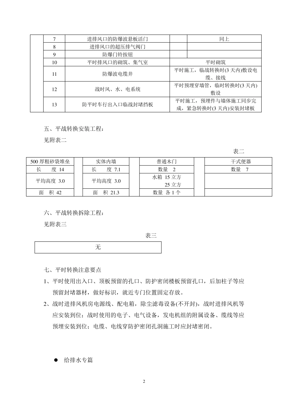 人防地下室平战转换_第2页