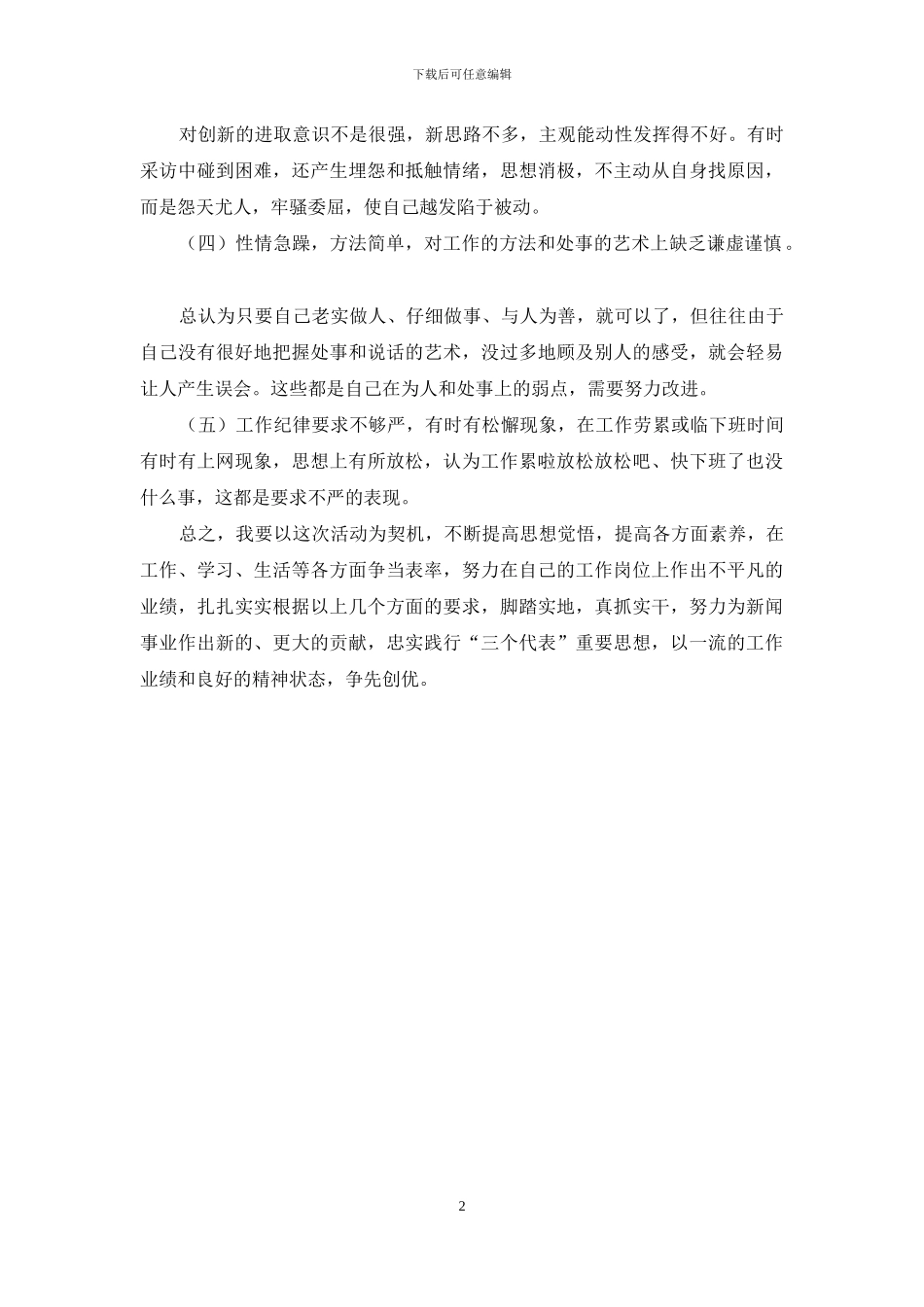 讲正气树新风自查报告范文_第2页