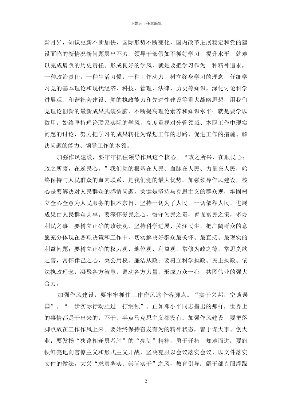 讲正气树新风作风建设心得体会_第2页