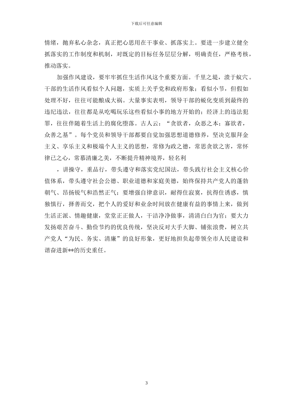 讲正气树新风作风建设心得体会_第3页