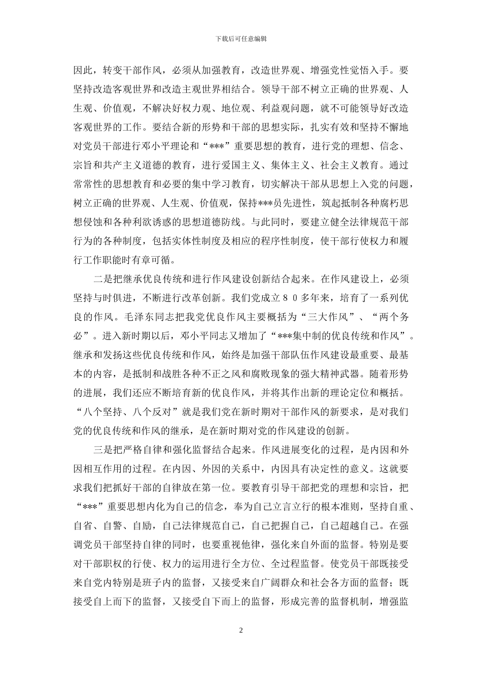 讲正气、树新风、加强领导干部执政能力建设认识和体会_第2页