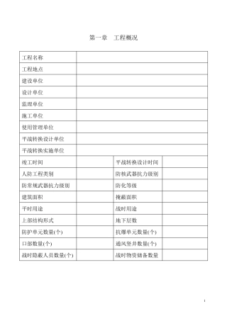 人防地下室平战转换专篇