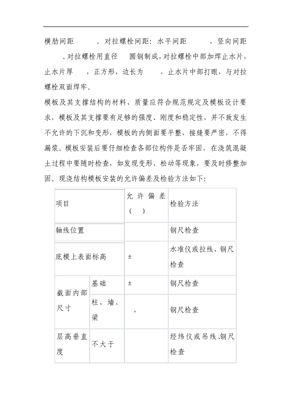 人防地下室施工方案_第2页