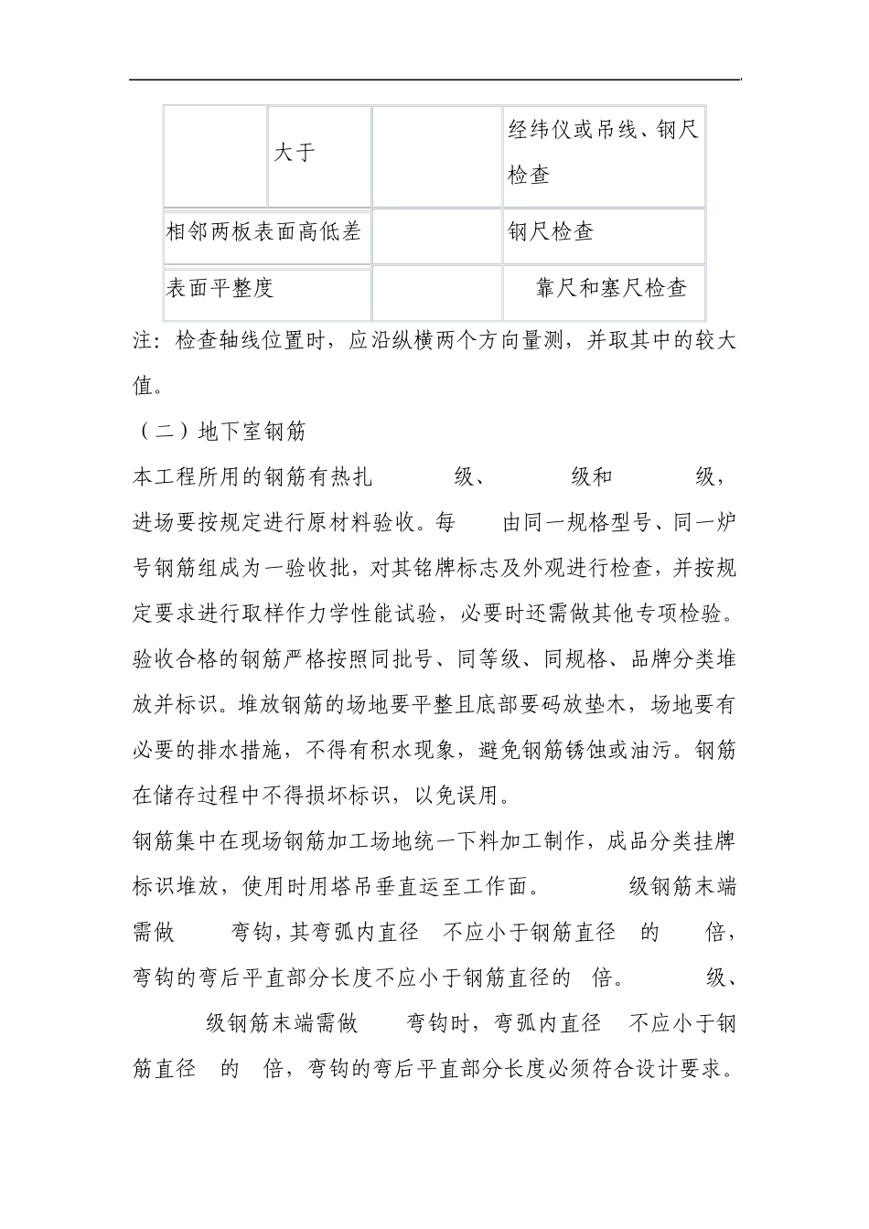 人防地下室施工方案_第3页