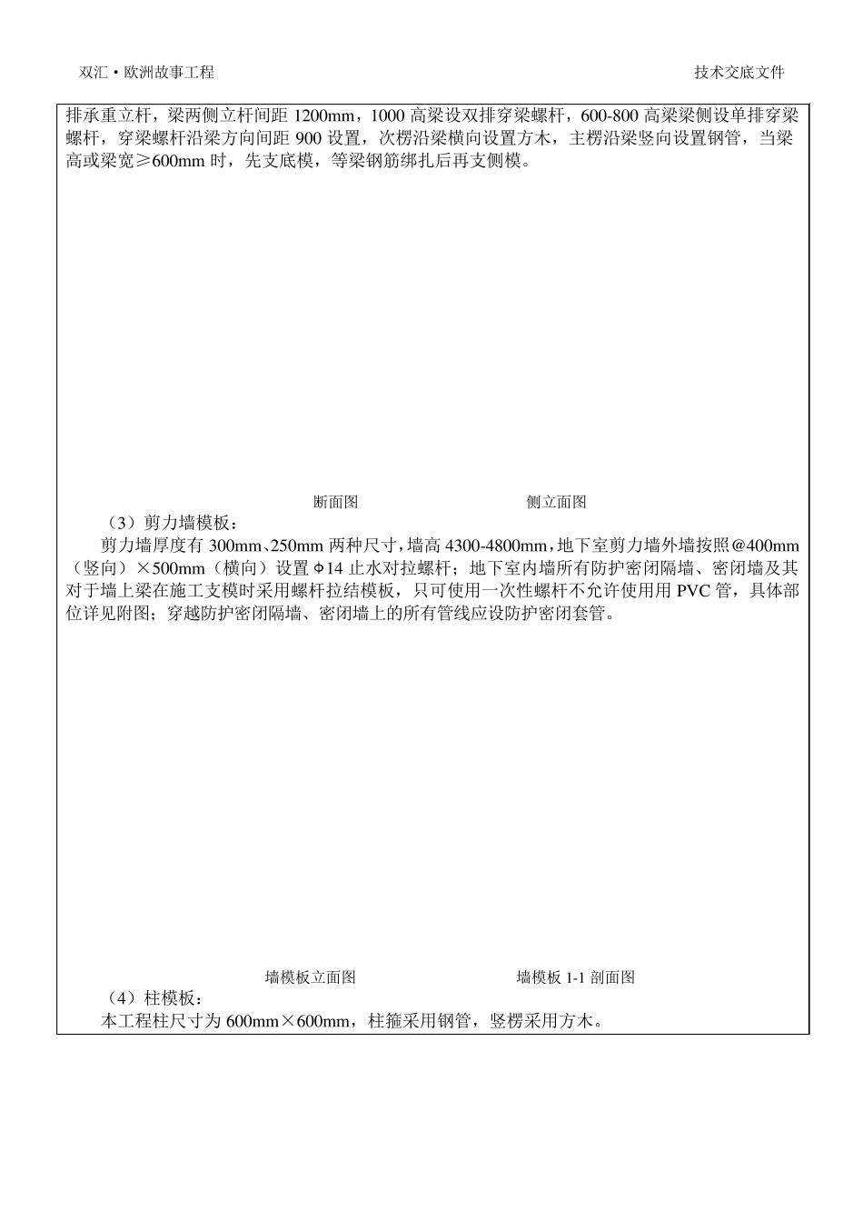人防地下室模板工程技术交底_第3页
