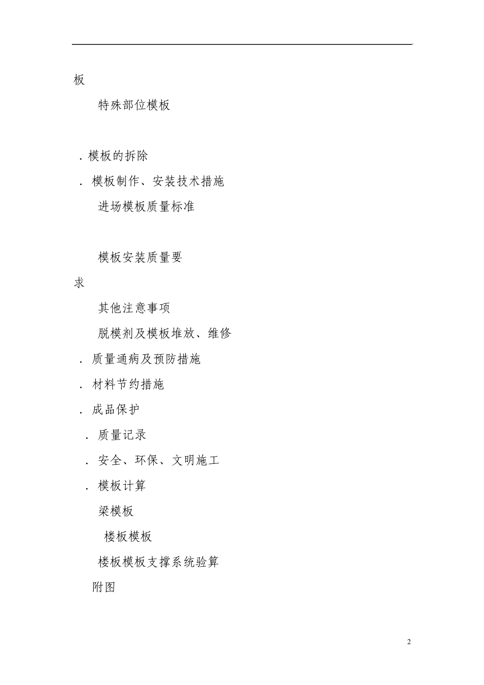 人防地下室模板支撑专项施工方案_第2页