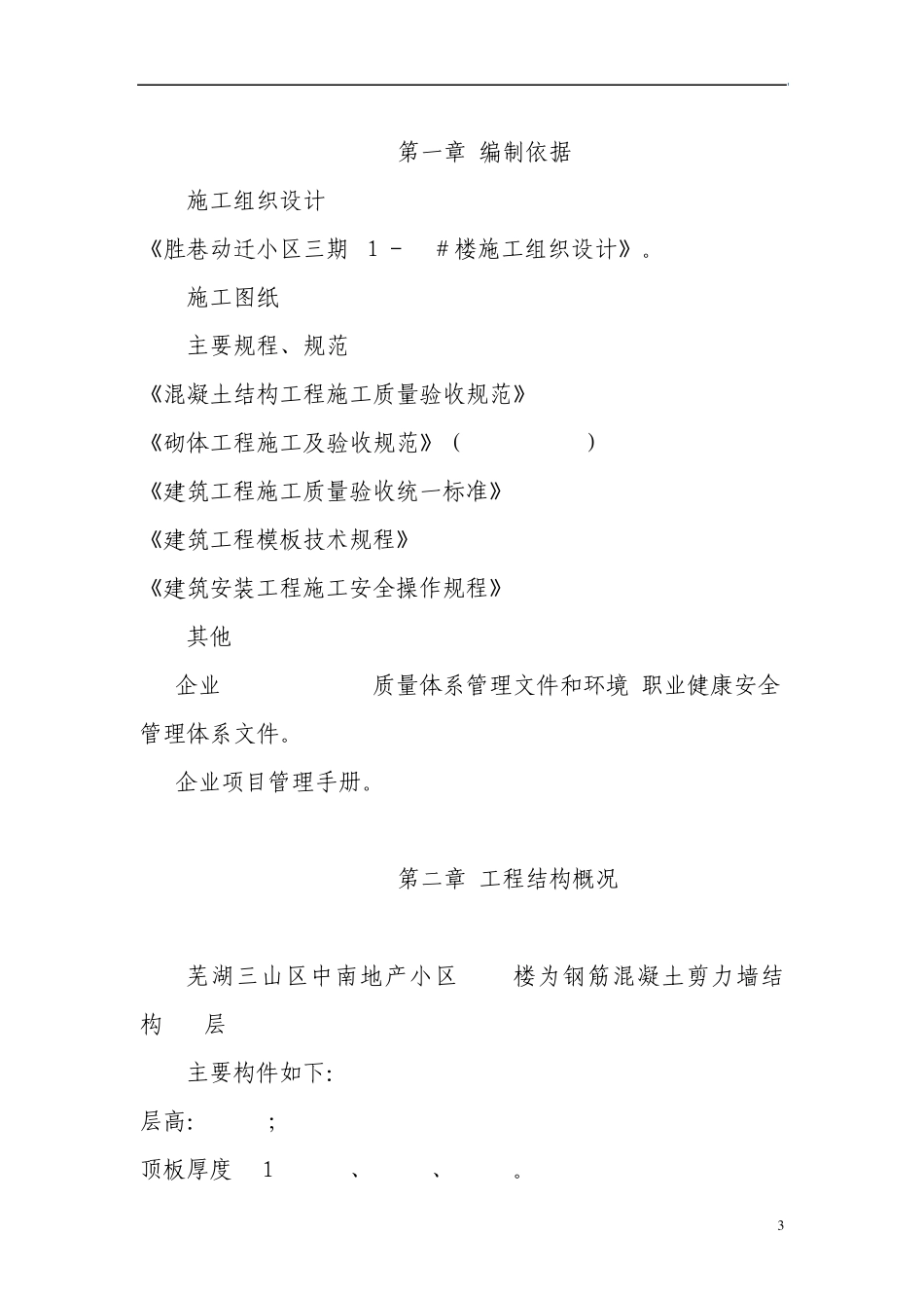 人防地下室模板支撑专项施工方案_第3页