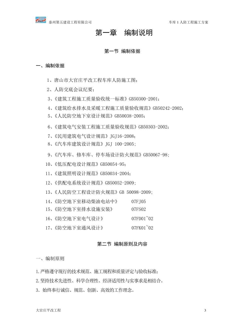 人防地下室水电专项施工方案_第3页