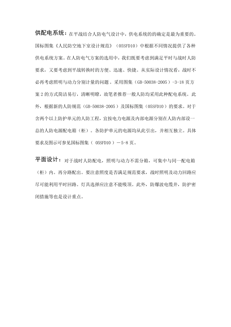 人防地下室电气施工图设计_第2页