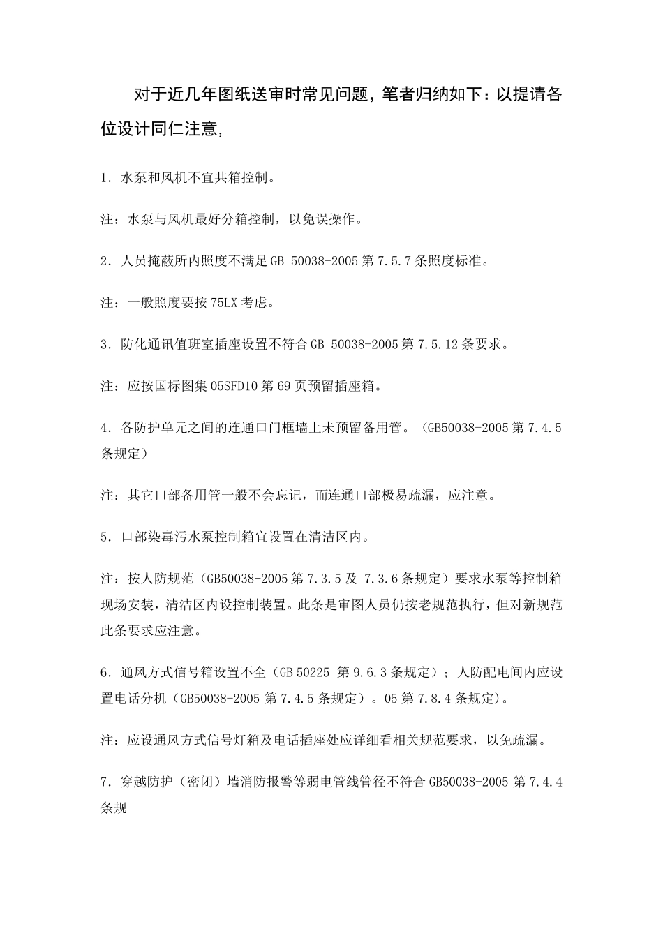 人防地下室电气施工图设计_第3页