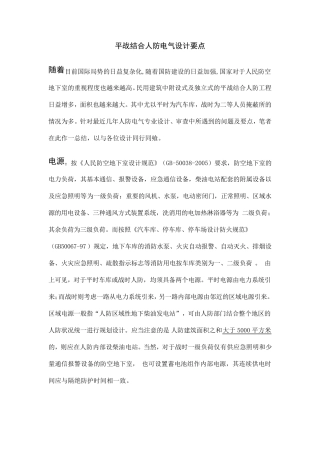 人防地下室电气施工图设计