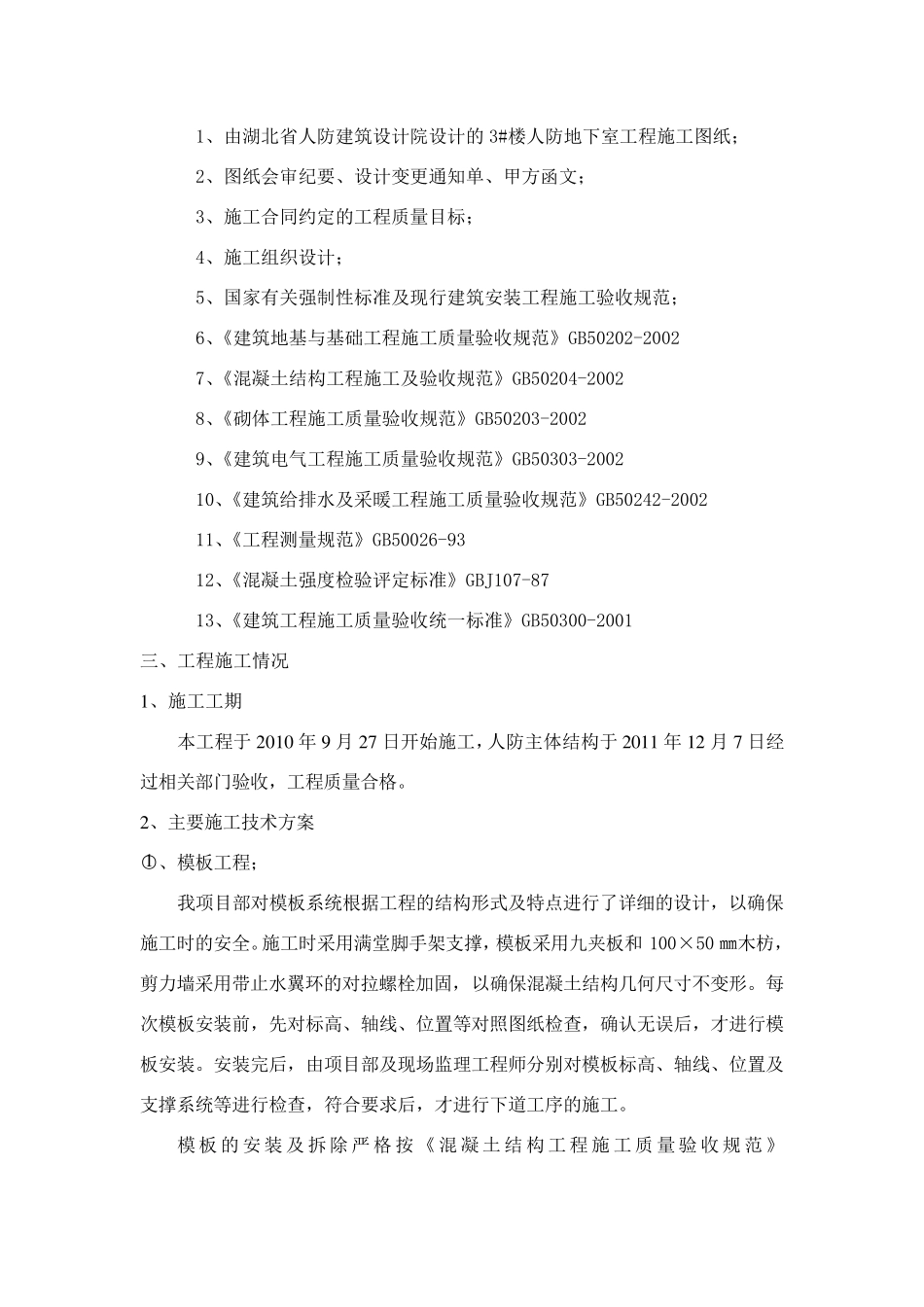 人防地下室竣工验收自评报告1_第3页