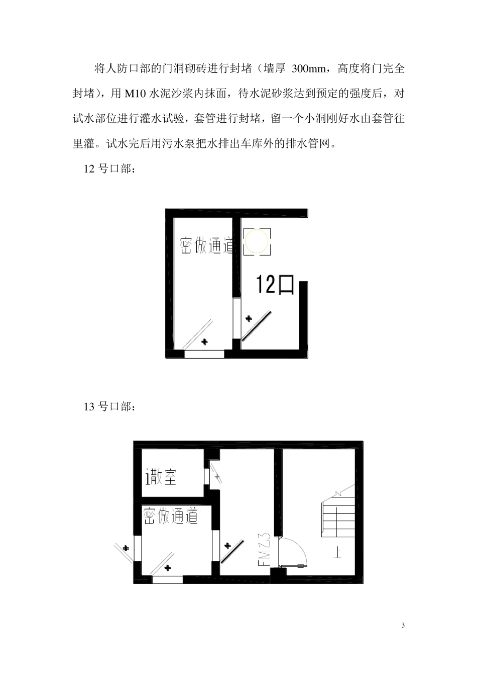 人防地下室试水报告_第3页