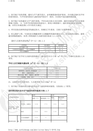 人防地下室设计规范
