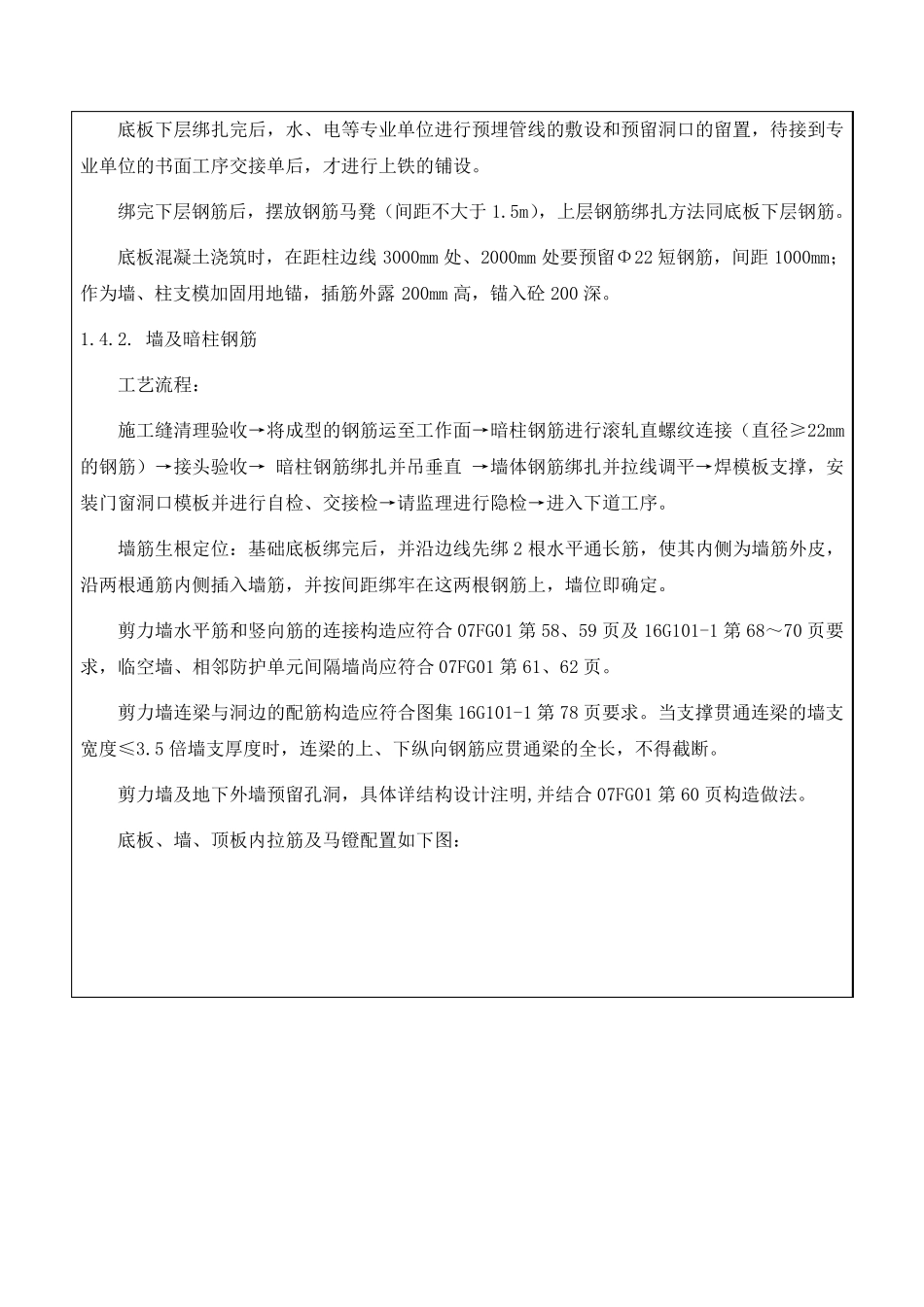 人防地下室钢筋技术交底_第3页
