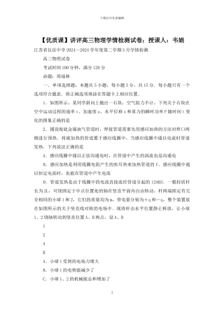 讲评高三物理学情检测试卷;授课人：韦娟